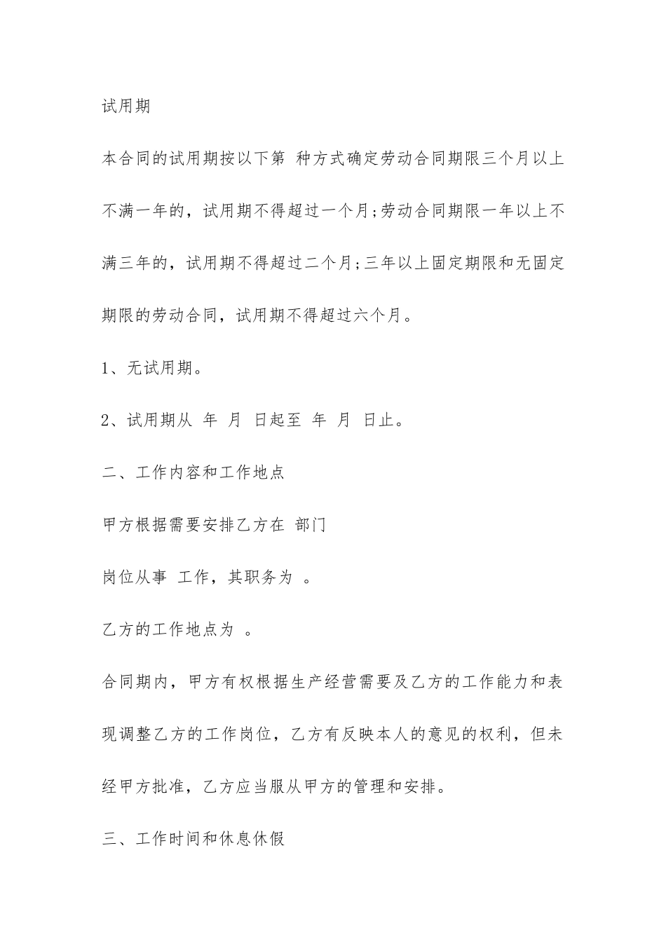 贵阳劳动合同范本-_第3页