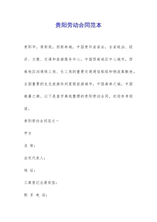 贵阳劳动合同范本-