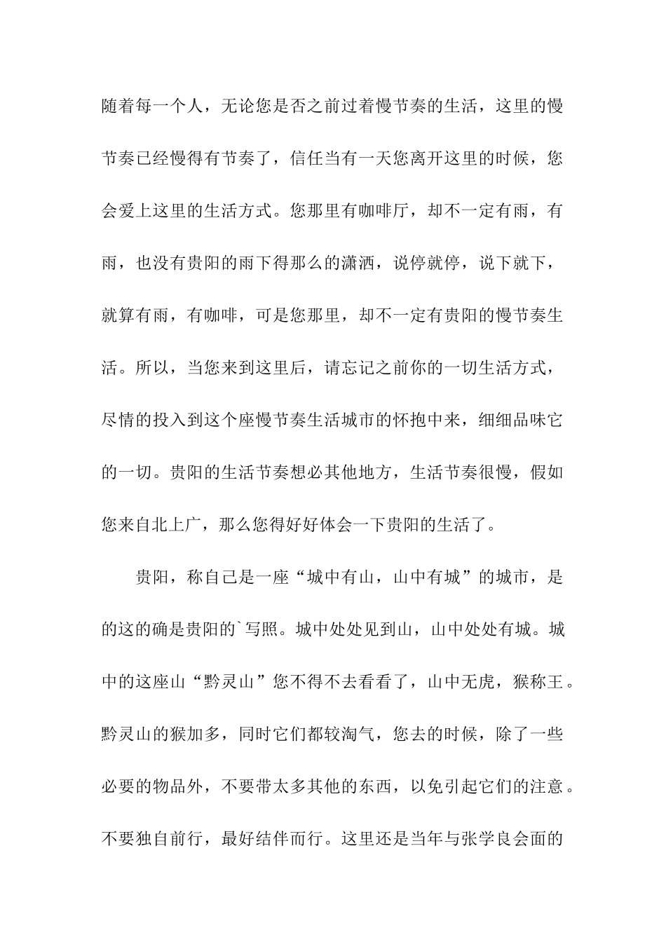 贵阳周边春游好去处_第2页