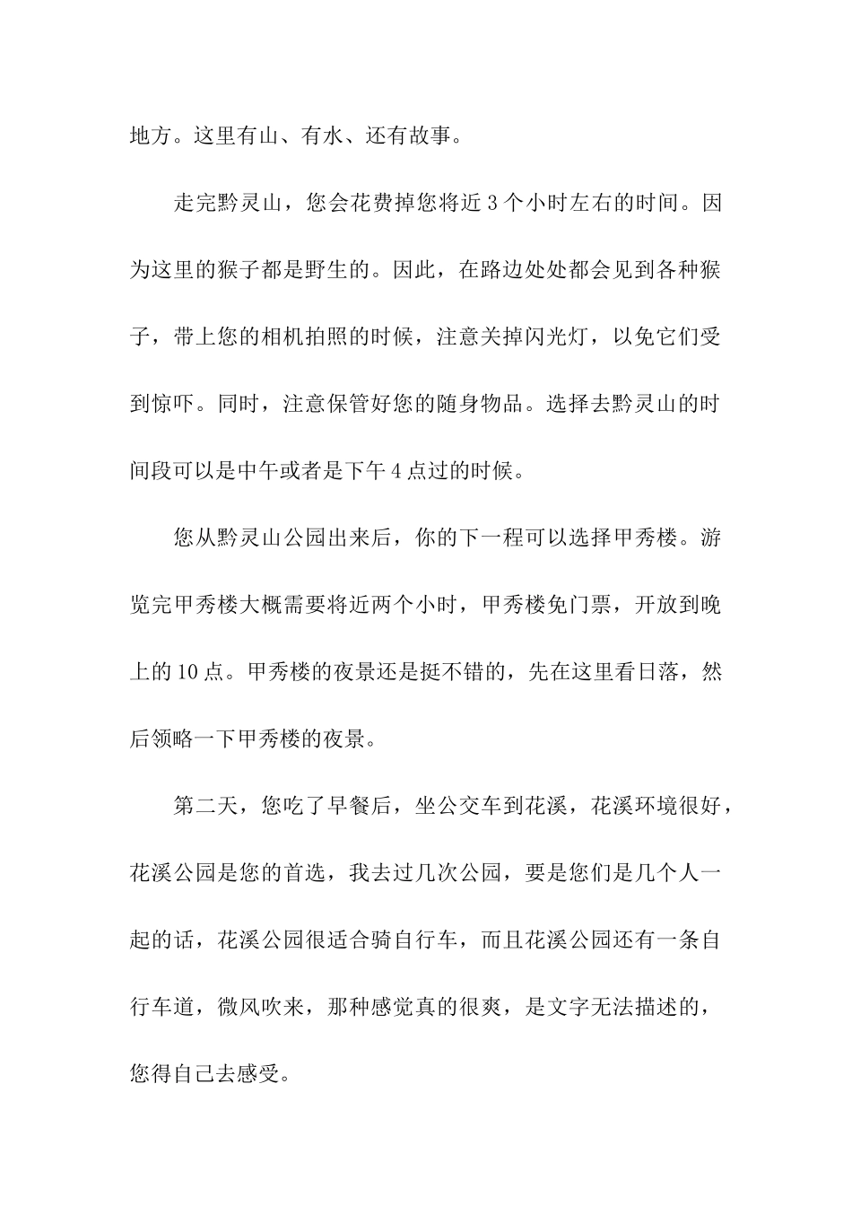 贵阳周边春游好去处_第3页