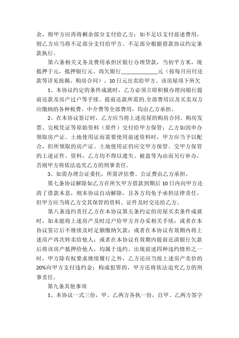 贵阳存量房屋买卖合同_第2页
