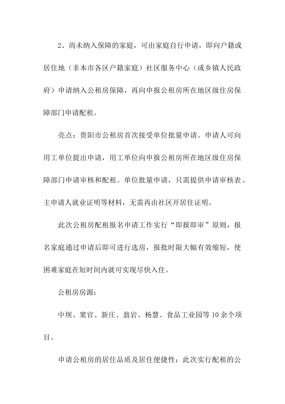 贵阳市公租房配租申请指南_第2页