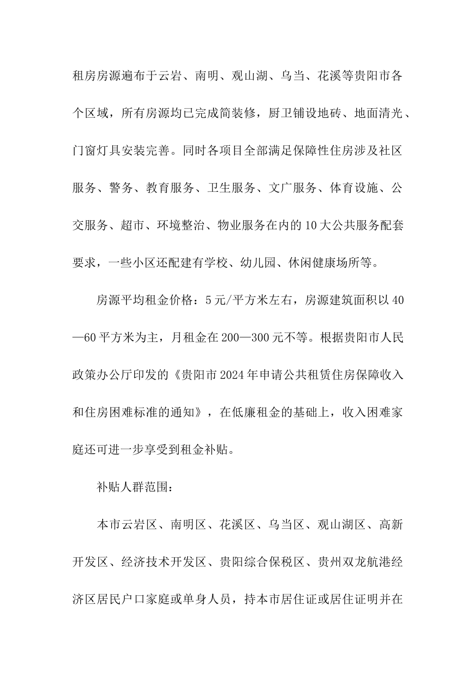 贵阳市公租房配租申请指南_第3页