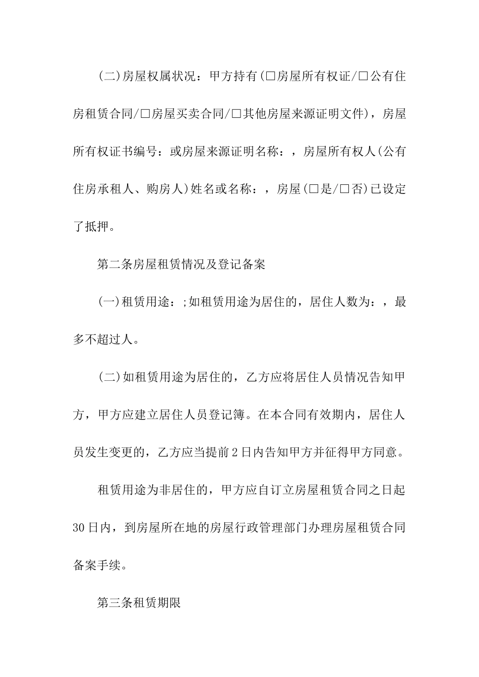 贵阳市房屋出租合同_第2页