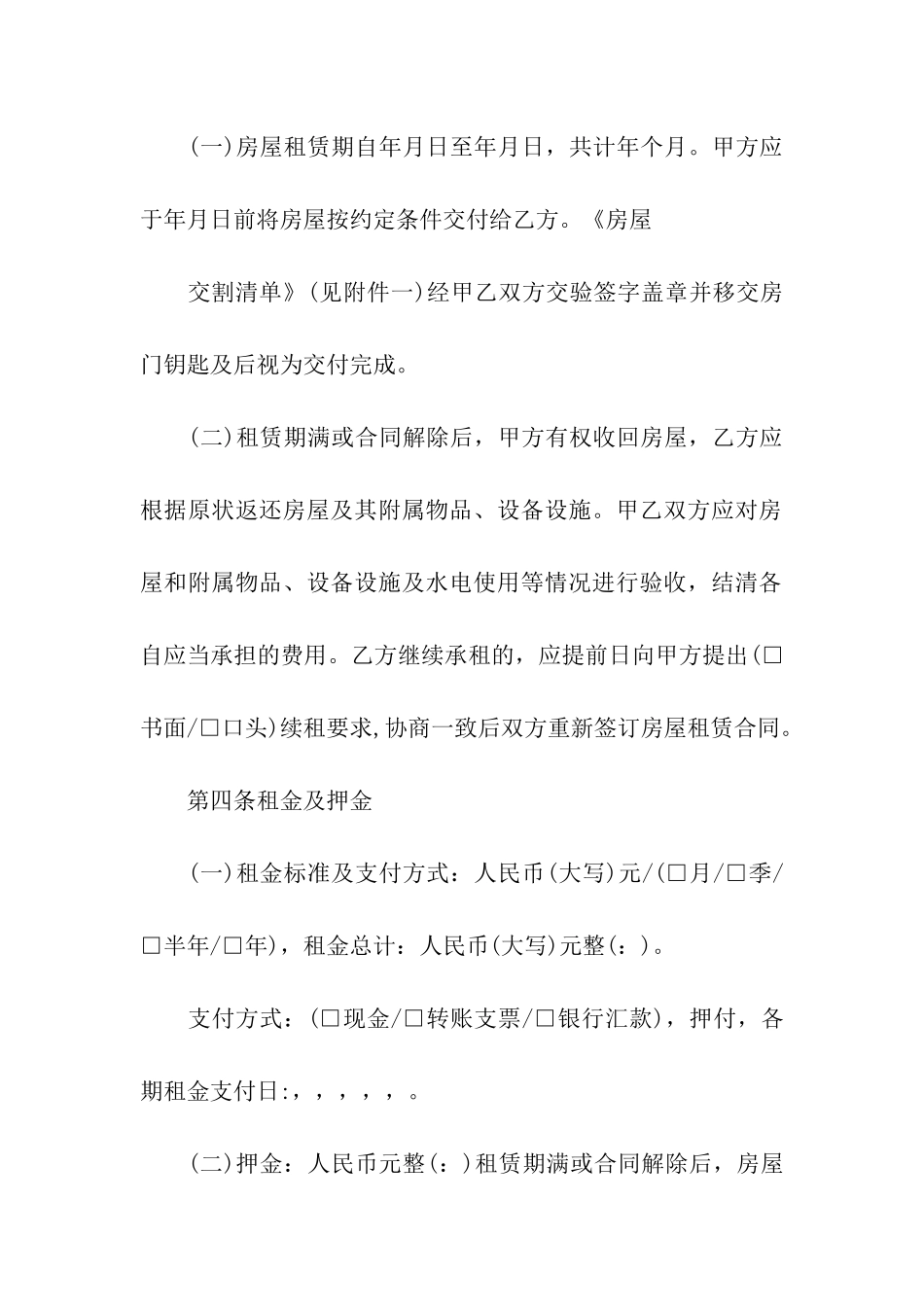 贵阳市房屋出租合同_第3页