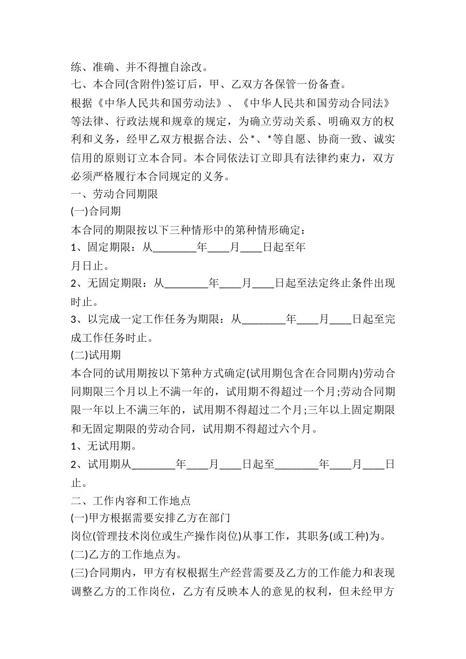 贵阳市劳动合同的范本-_第2页