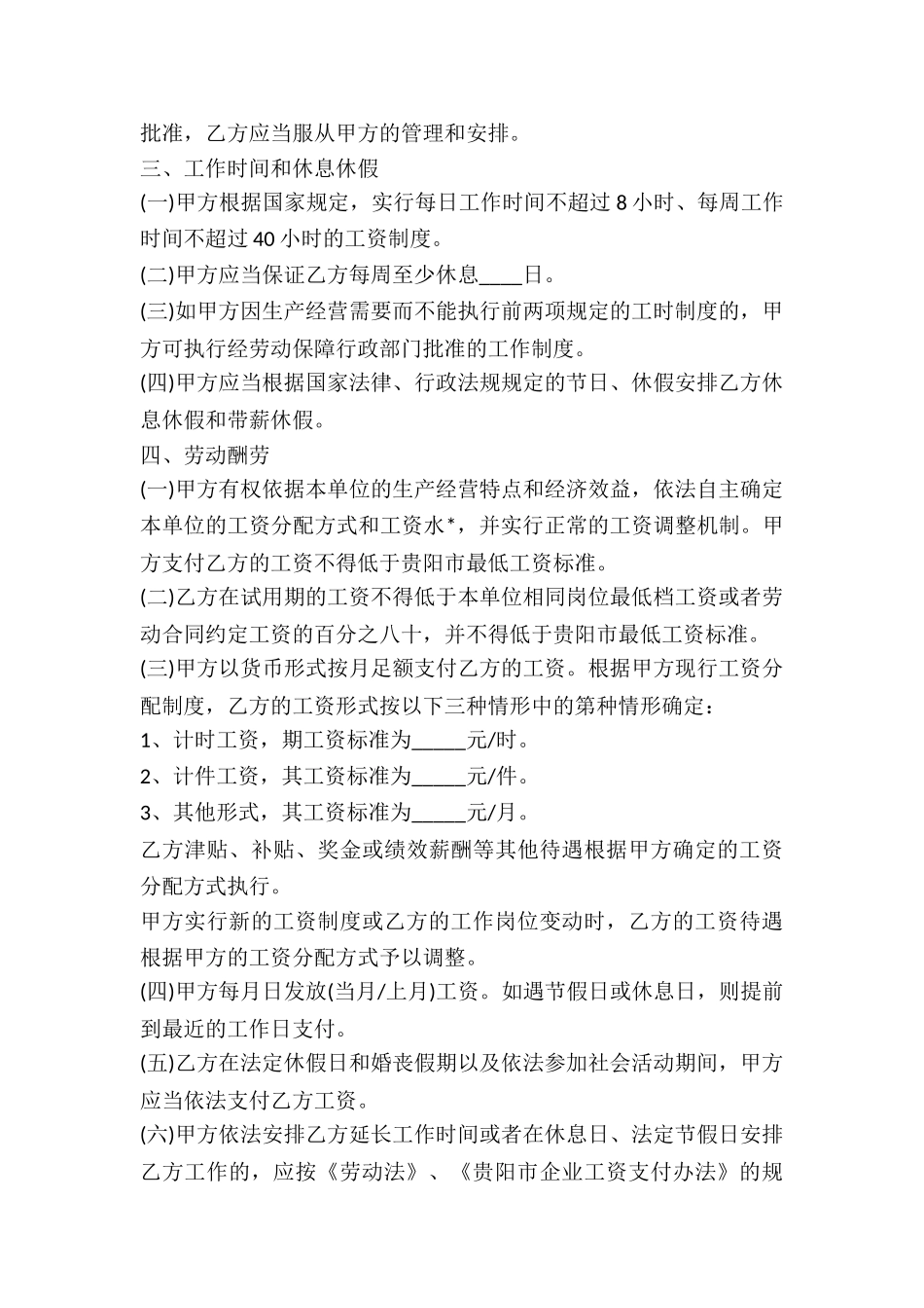 贵阳市劳动合同的范本-_第3页