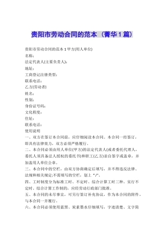 贵阳市劳动合同的范本-
