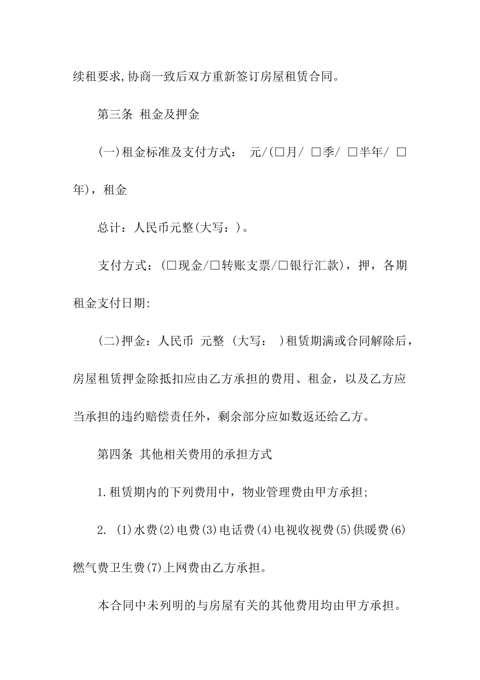 贵阳市房屋租赁合同9篇_第3页