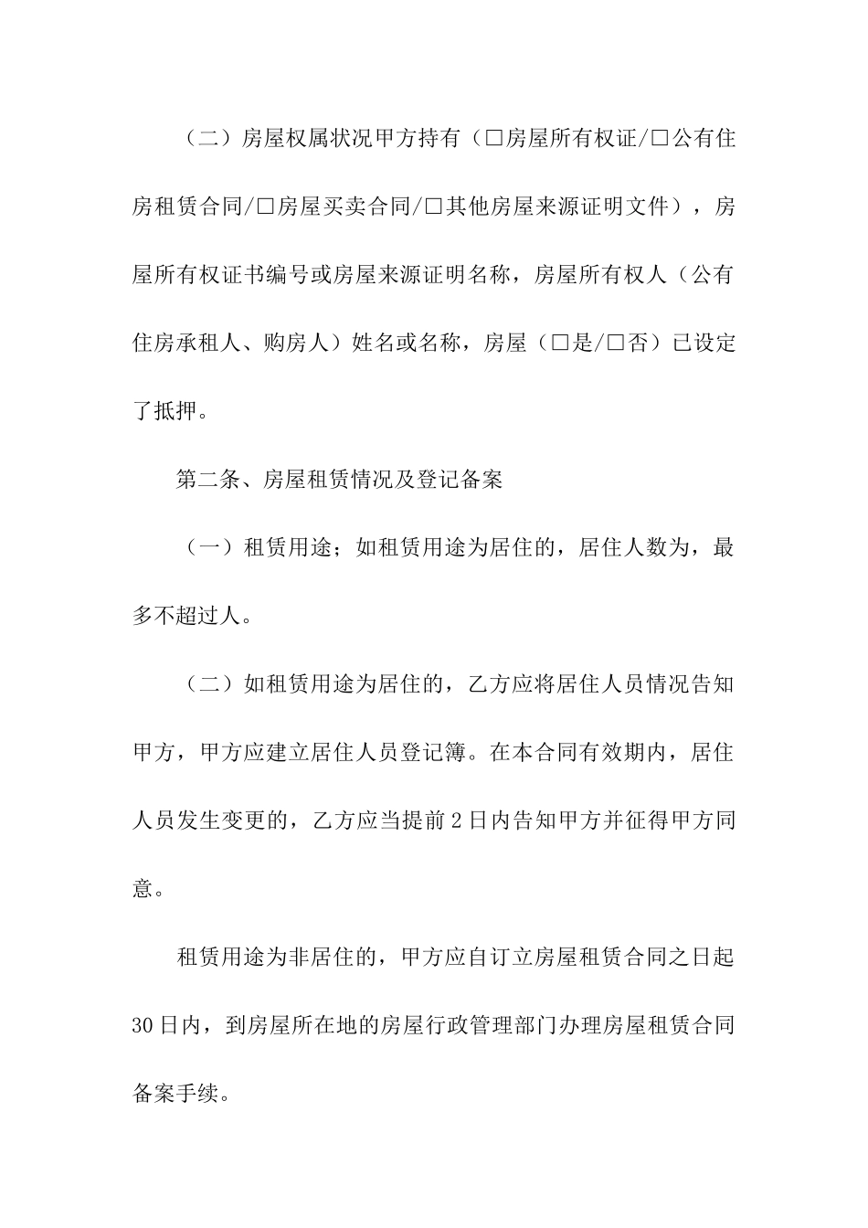 贵阳市房屋出租合同4篇_第2页