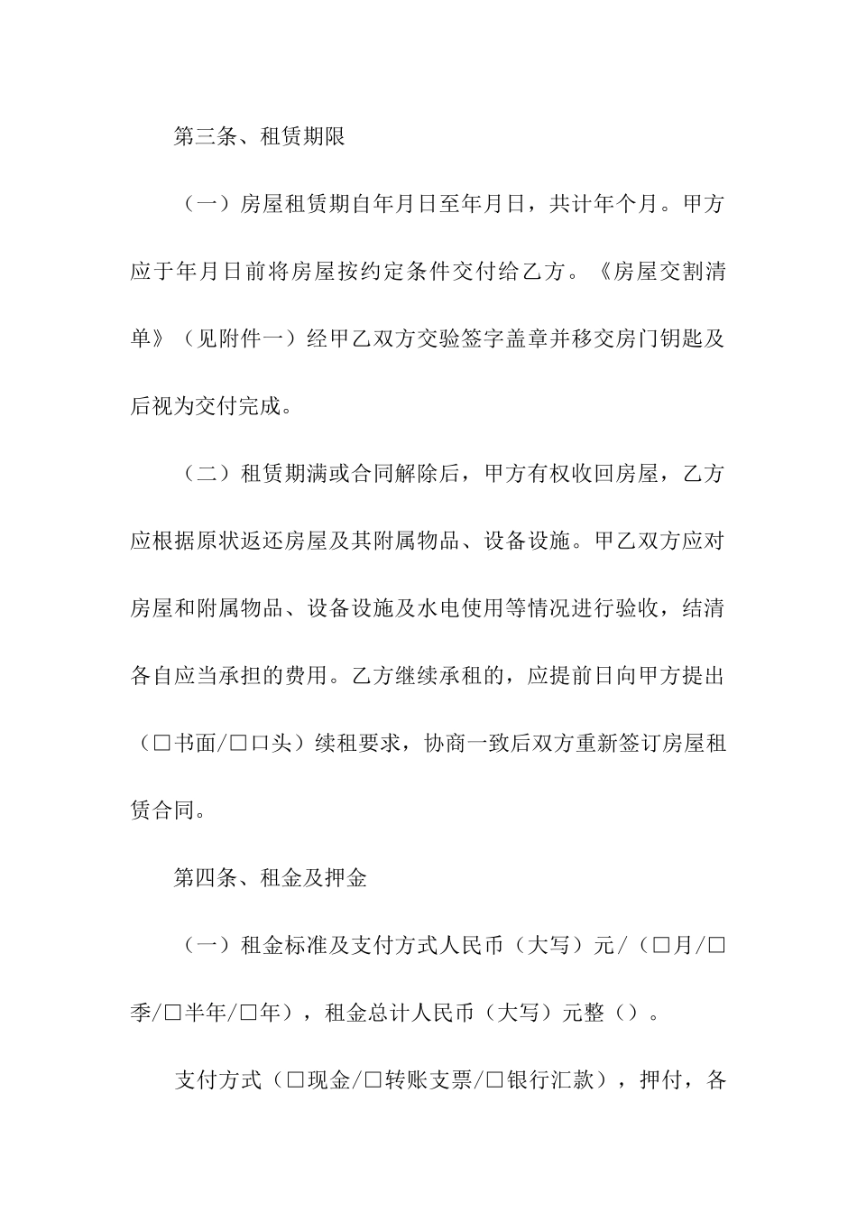 贵阳市房屋出租合同4篇_第3页