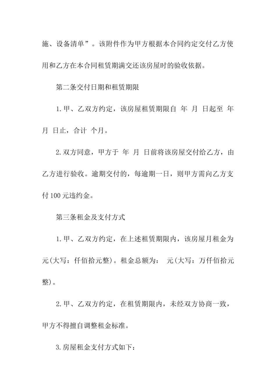 贵阳市房屋租赁合同范本_第2页