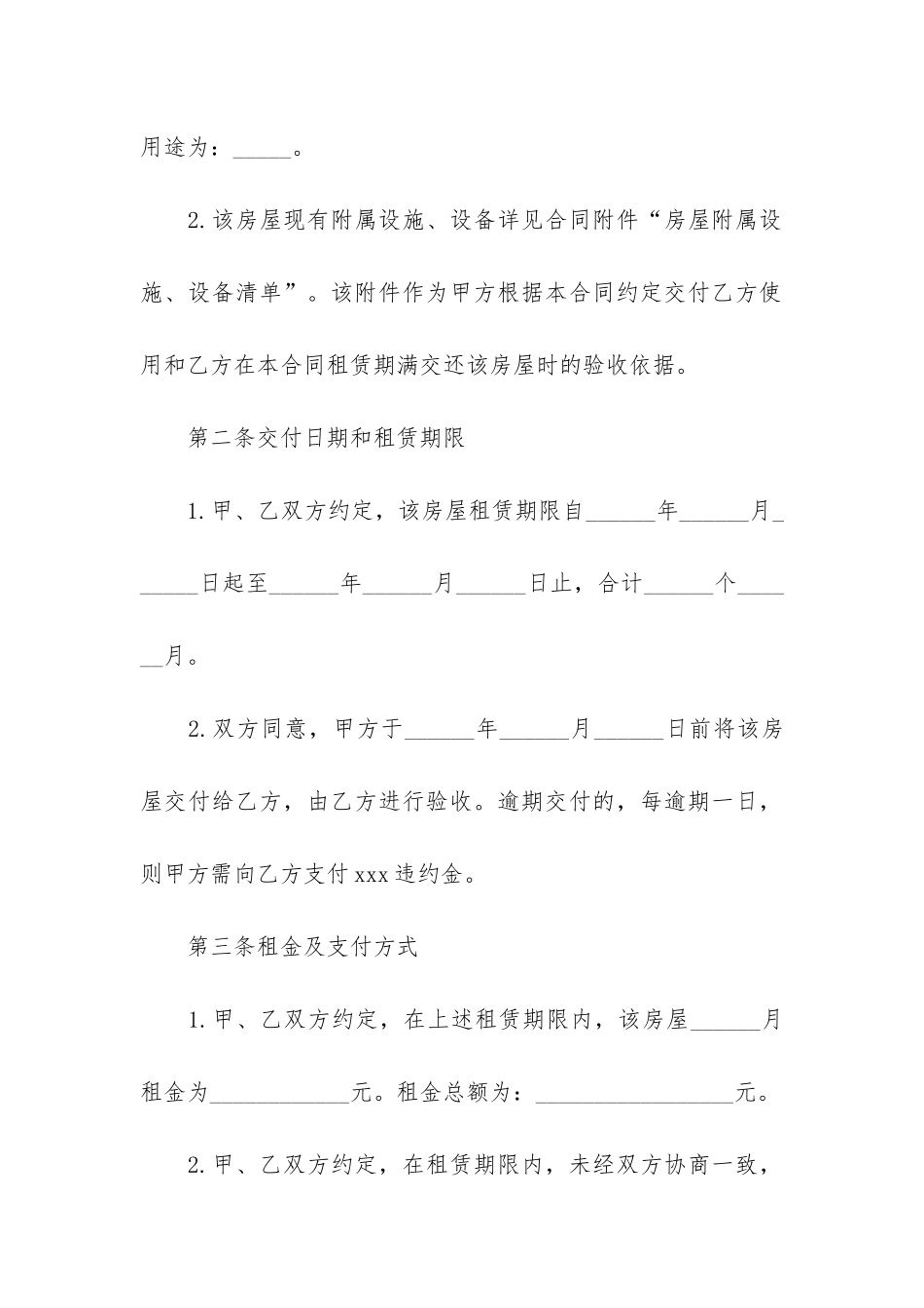 贵阳房屋租赁合同6篇(贵阳房屋租赁合同内容)_第2页