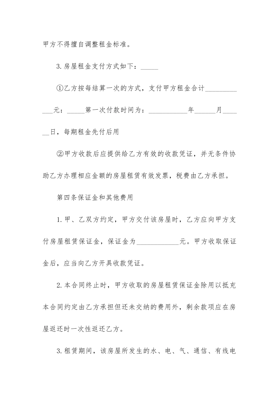 贵阳房屋租赁合同6篇(贵阳房屋租赁合同内容)_第3页