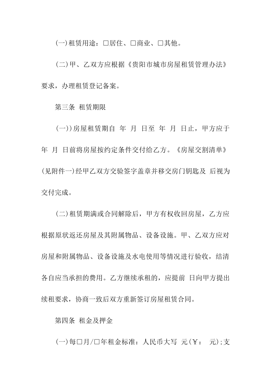 贵阳房屋租赁合同6篇_第2页