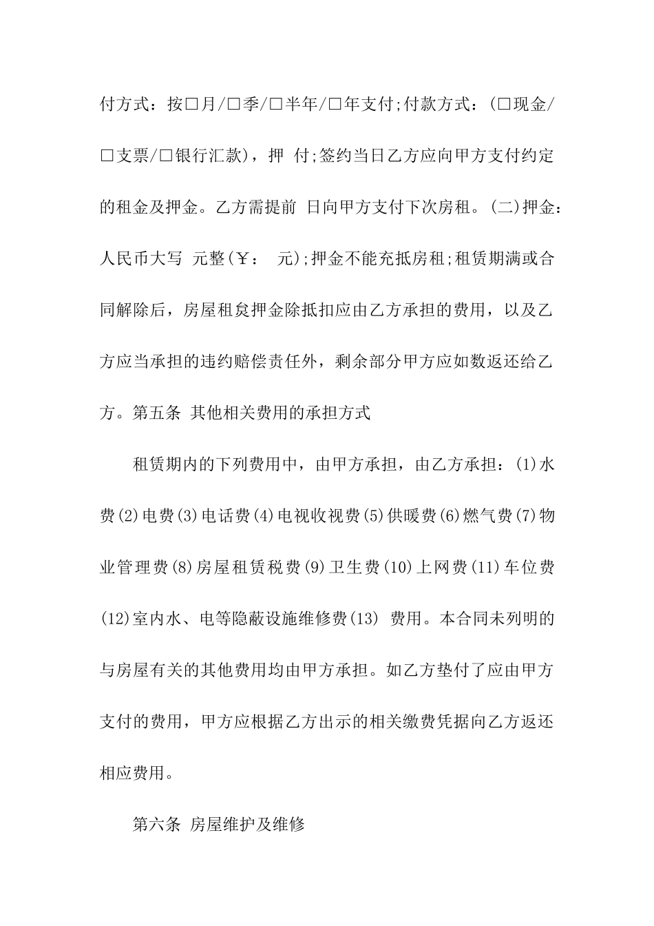 贵阳房屋租赁合同6篇_第3页