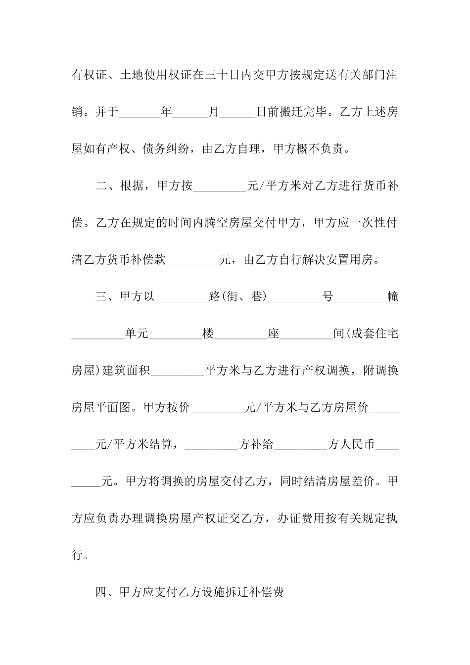 贵阳市房屋拆迁安置补偿合同范本_第2页