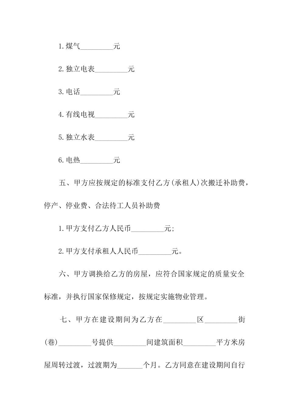 贵阳市房屋拆迁安置补偿合同范本_第3页