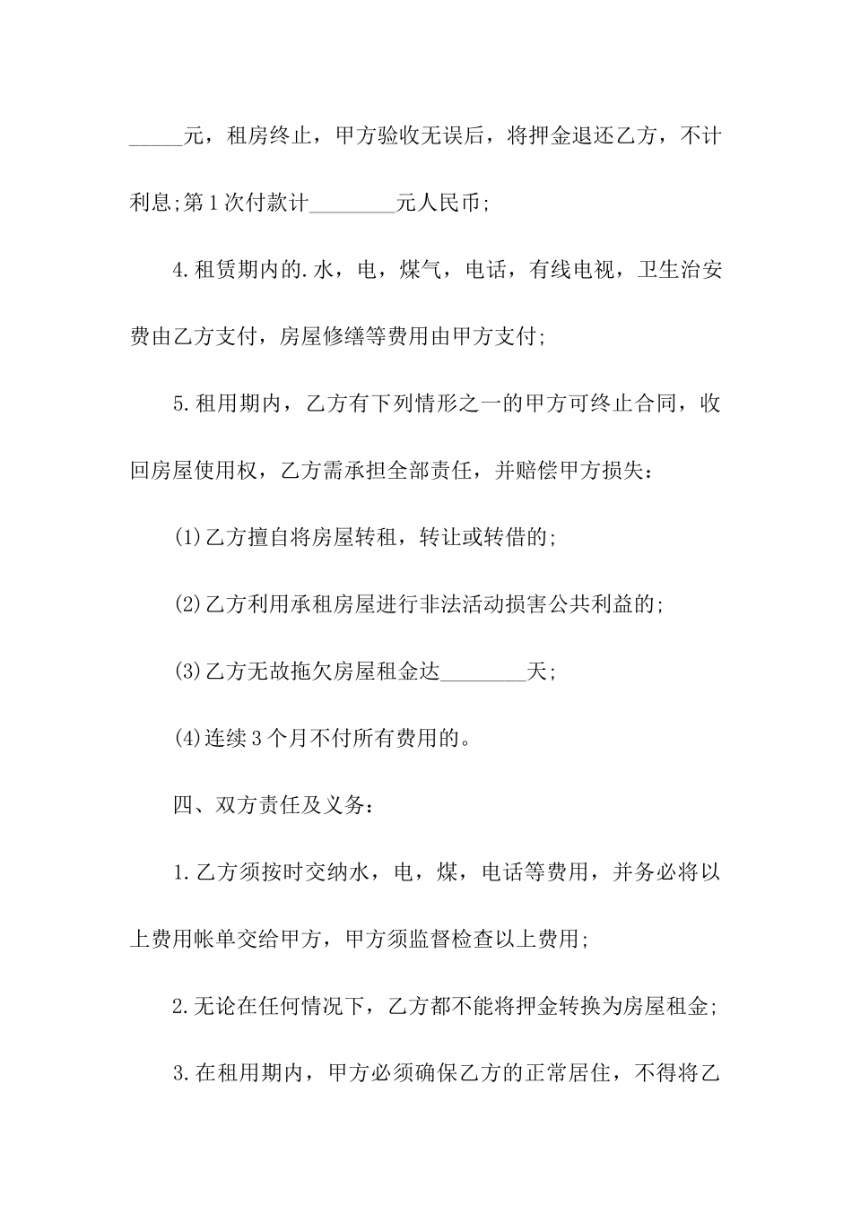 贵阳房屋出租合同_第2页