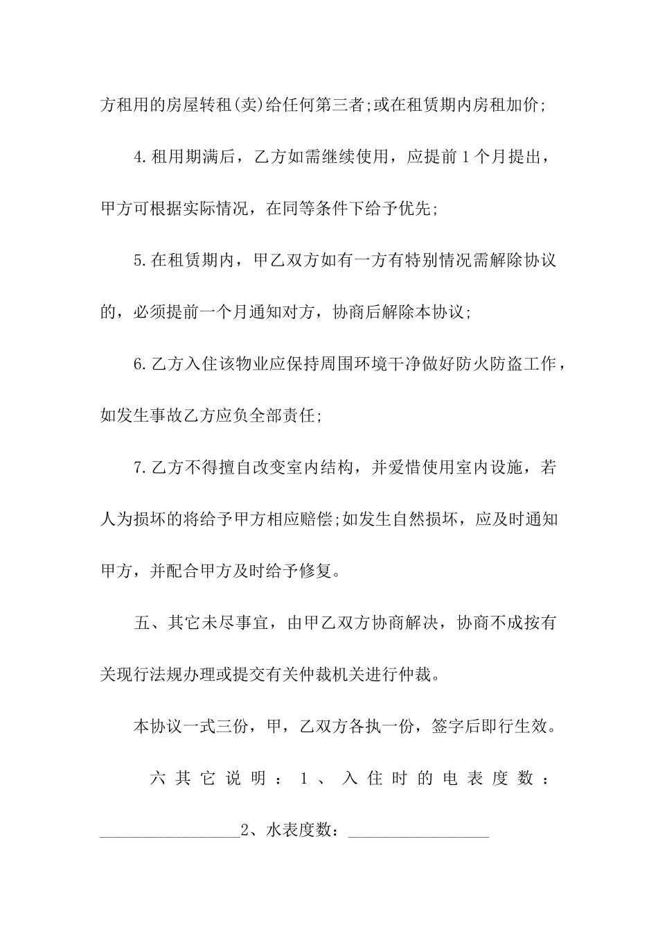 贵阳房屋出租合同_第3页