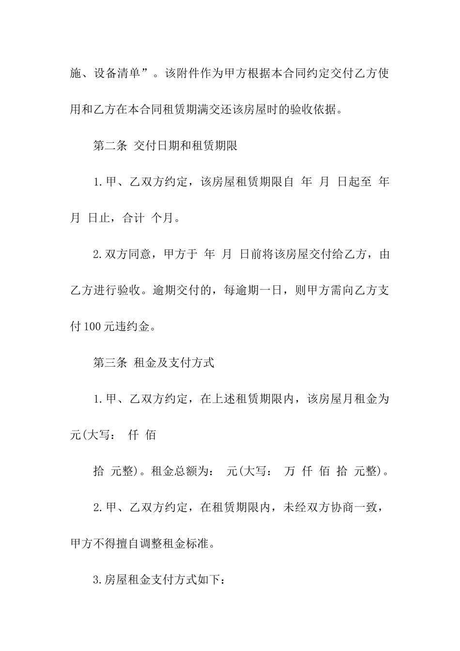 贵阳房屋租赁合同范本_第2页