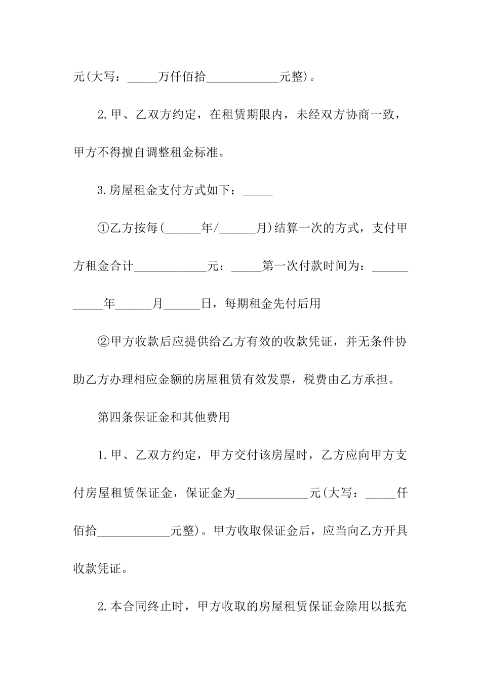 贵阳房屋租赁合同-8篇_第3页