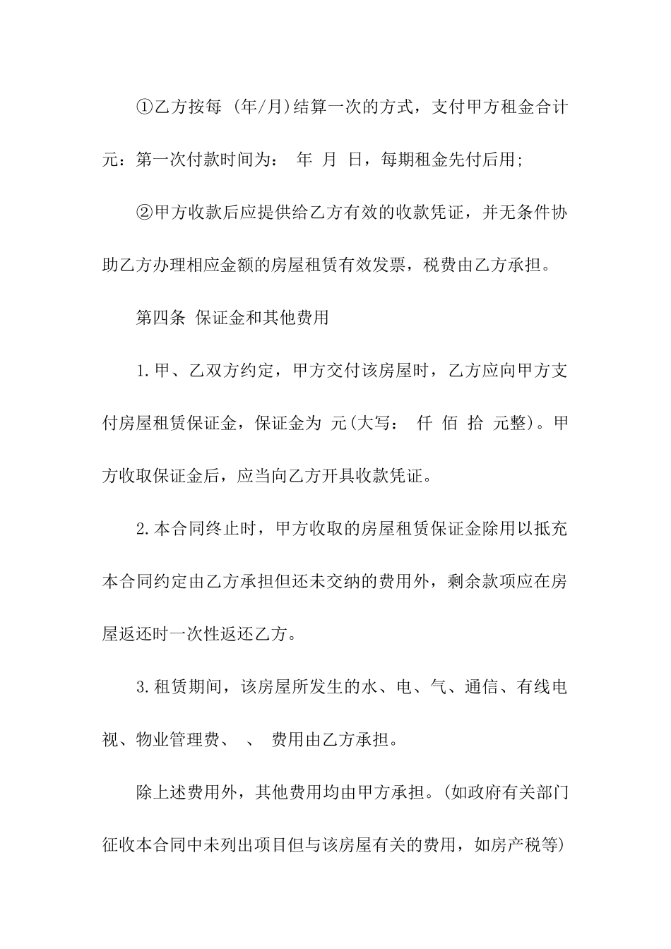贵阳房屋租赁合同范本3篇_第3页