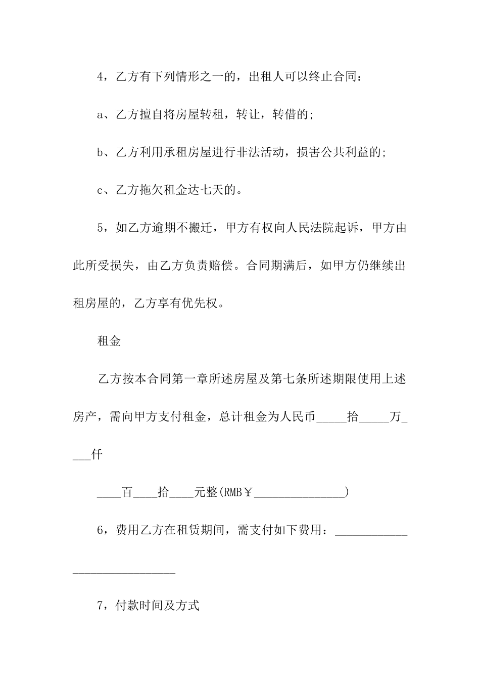 贵阳房屋转租合同格式_第2页