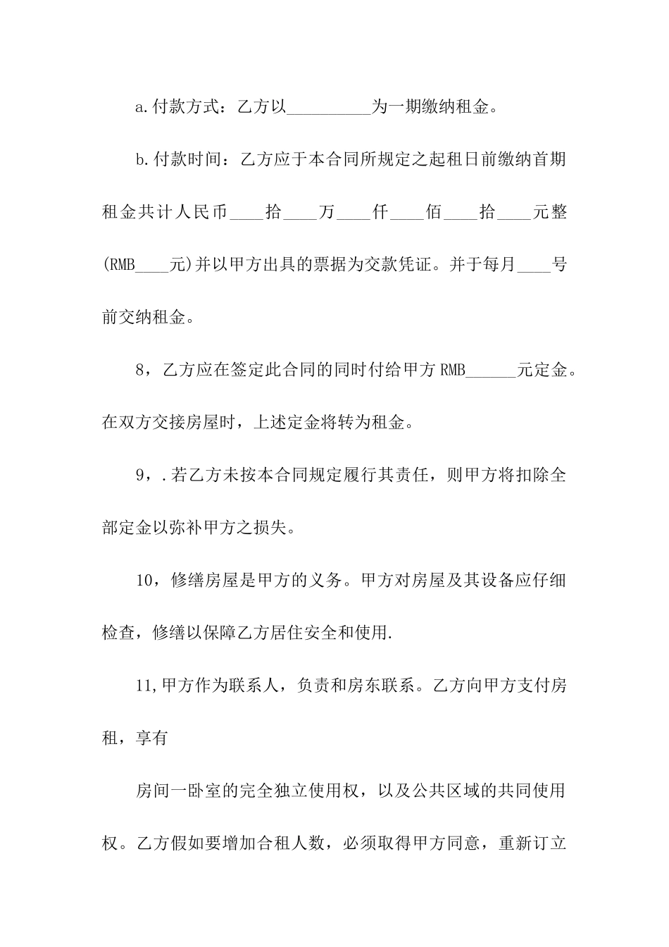 贵阳房屋转租合同格式_第3页