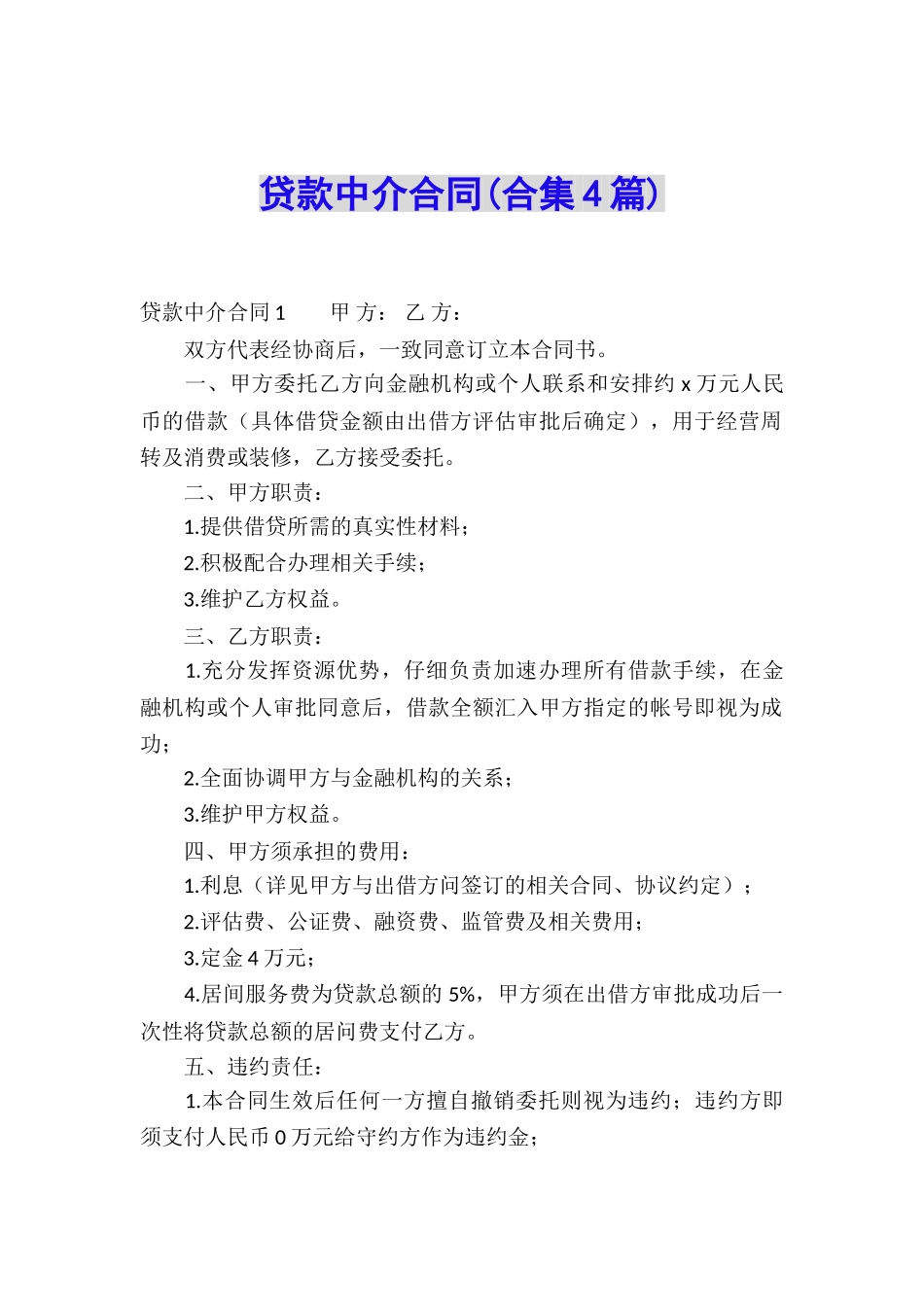 贷款中介合同_第1页