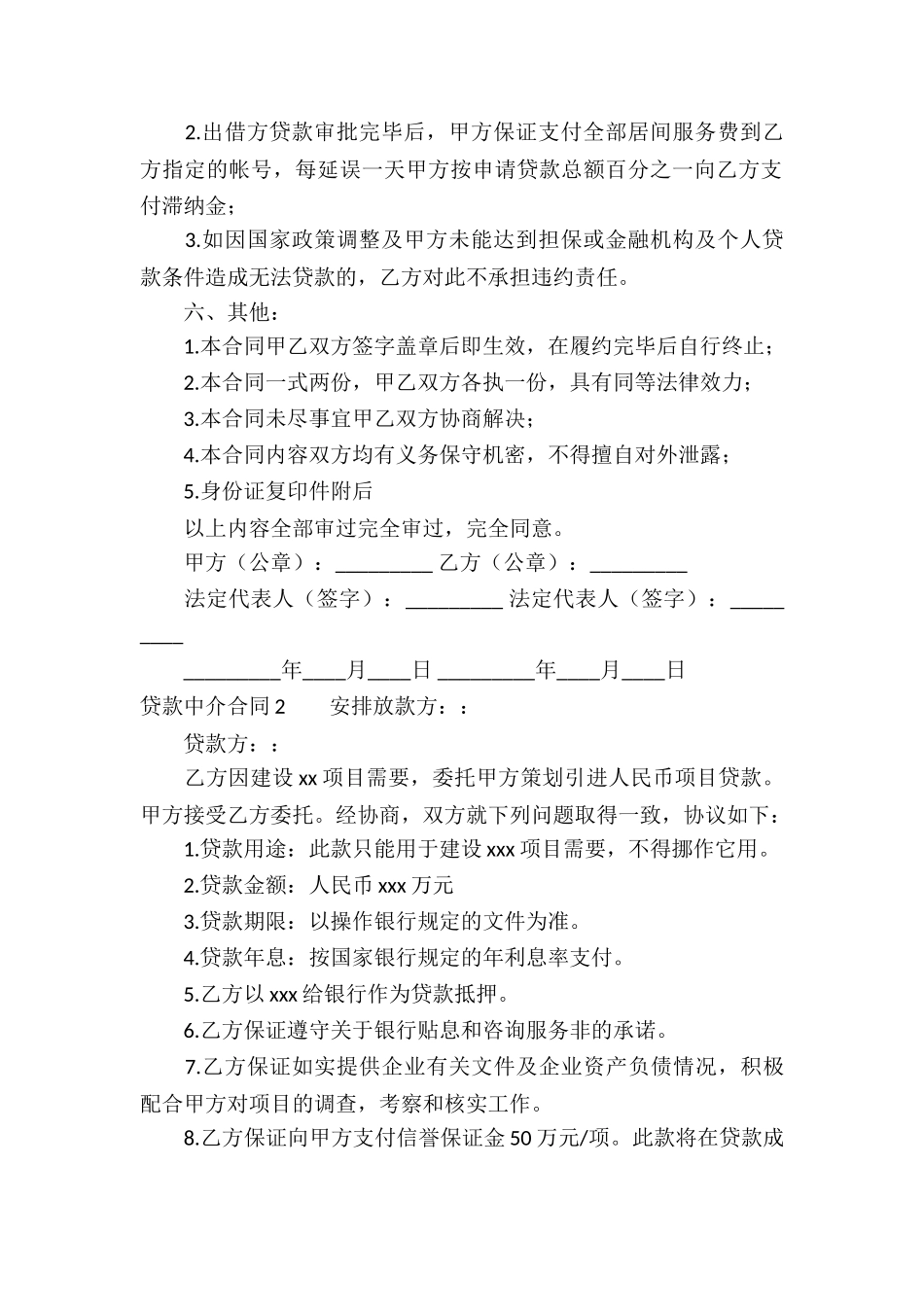 贷款中介合同_第2页