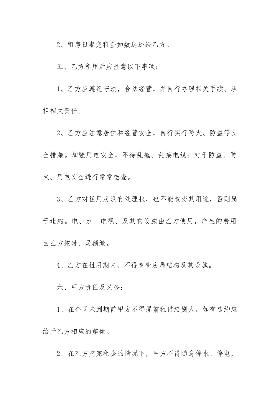 贵阳租房合同标准版4篇_第2页