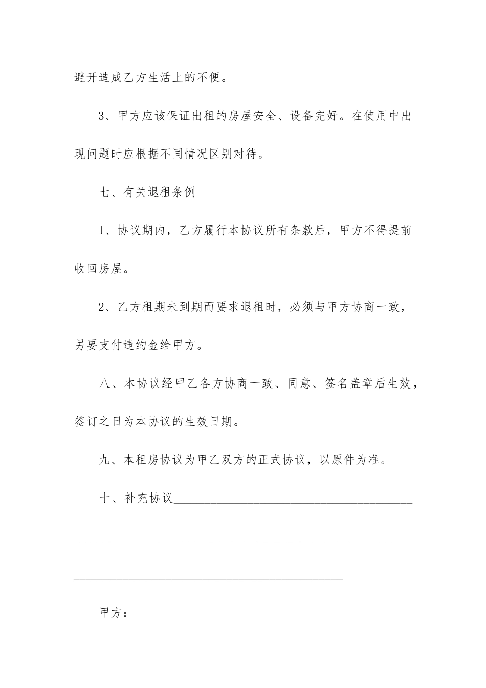 贵阳租房合同标准版4篇_第3页
