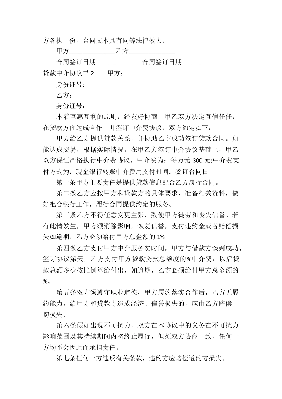 贷款中介协议书_第2页