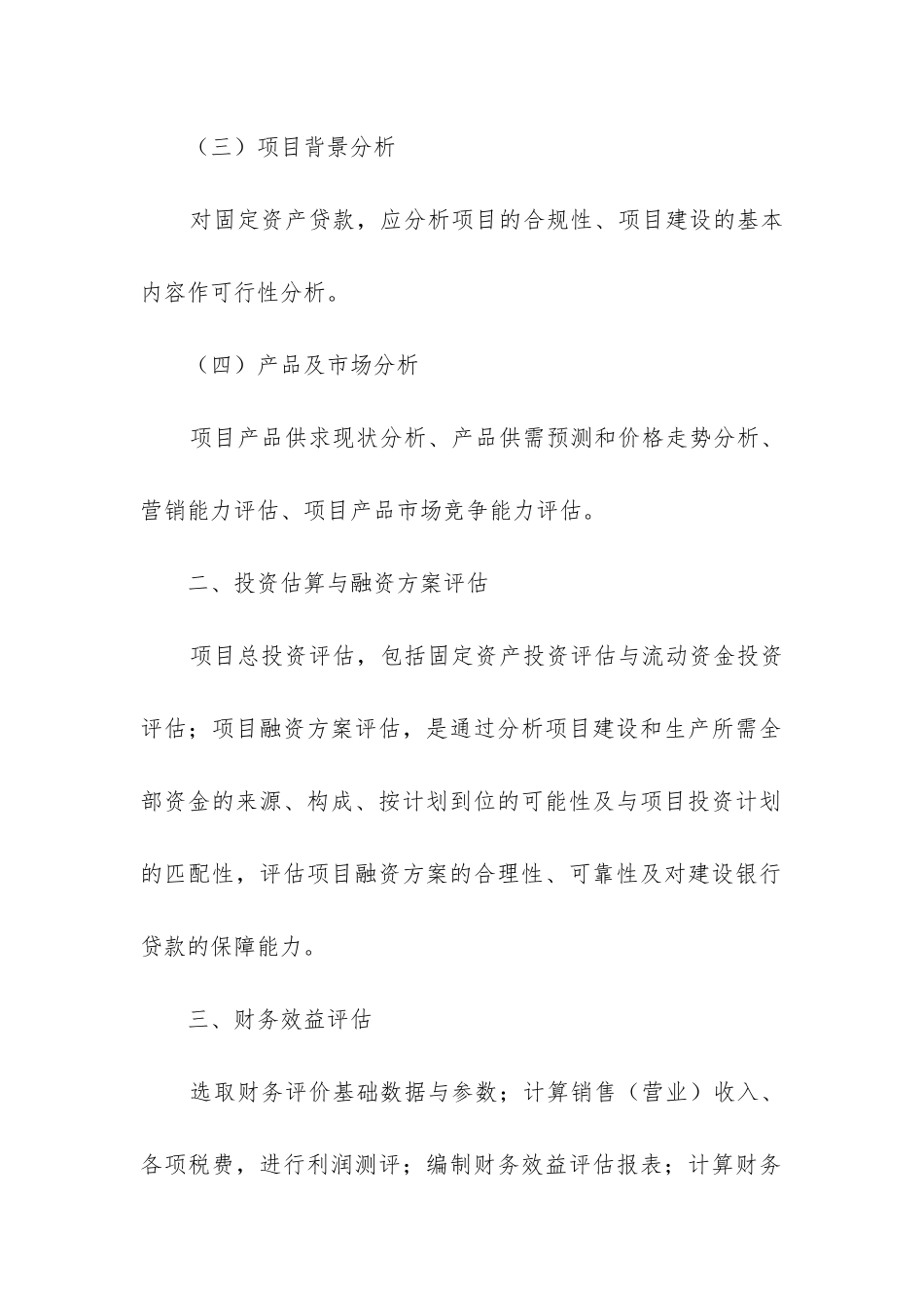 贷前调查报告_第2页