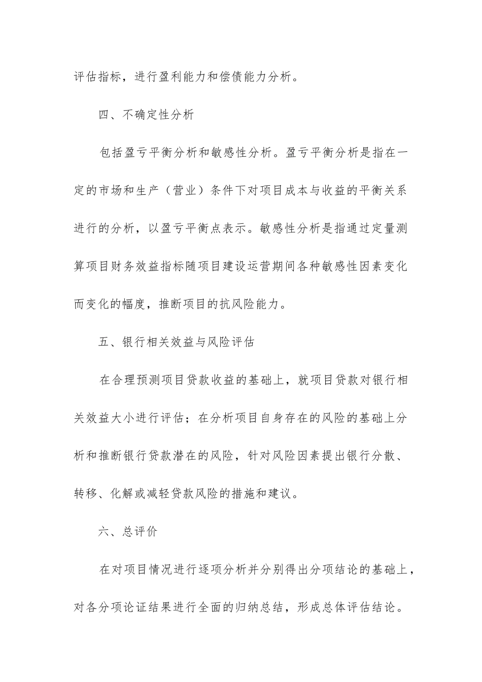贷前调查报告_第3页
