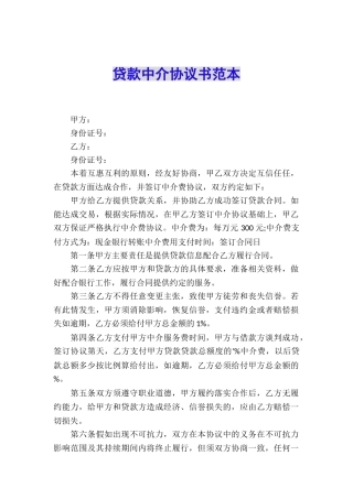 贷款中介协议书范本