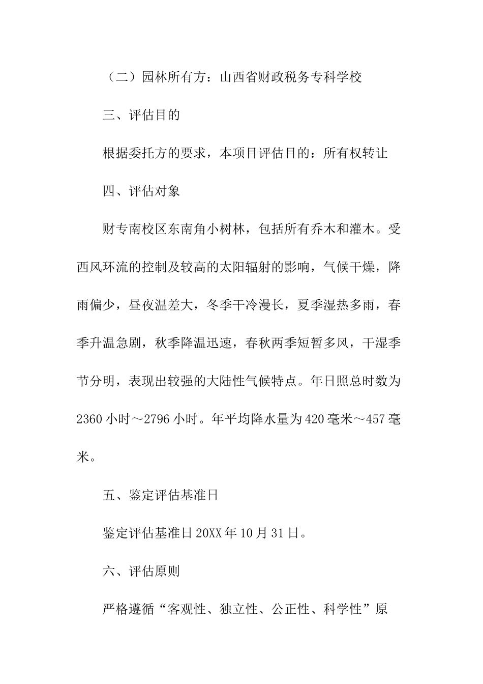 贵阳资产评估报告_第2页