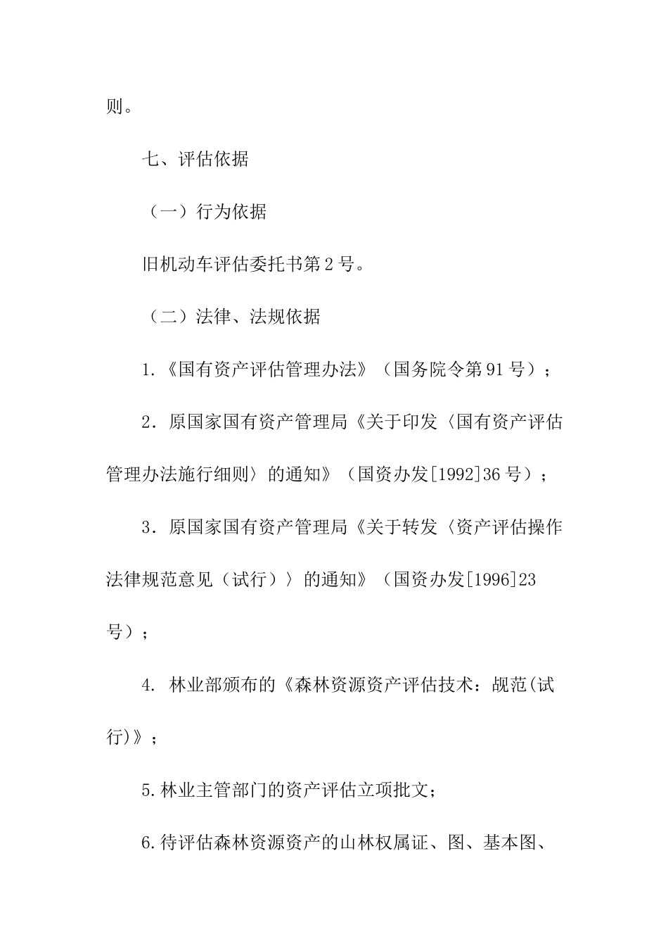 贵阳资产评估报告_第3页