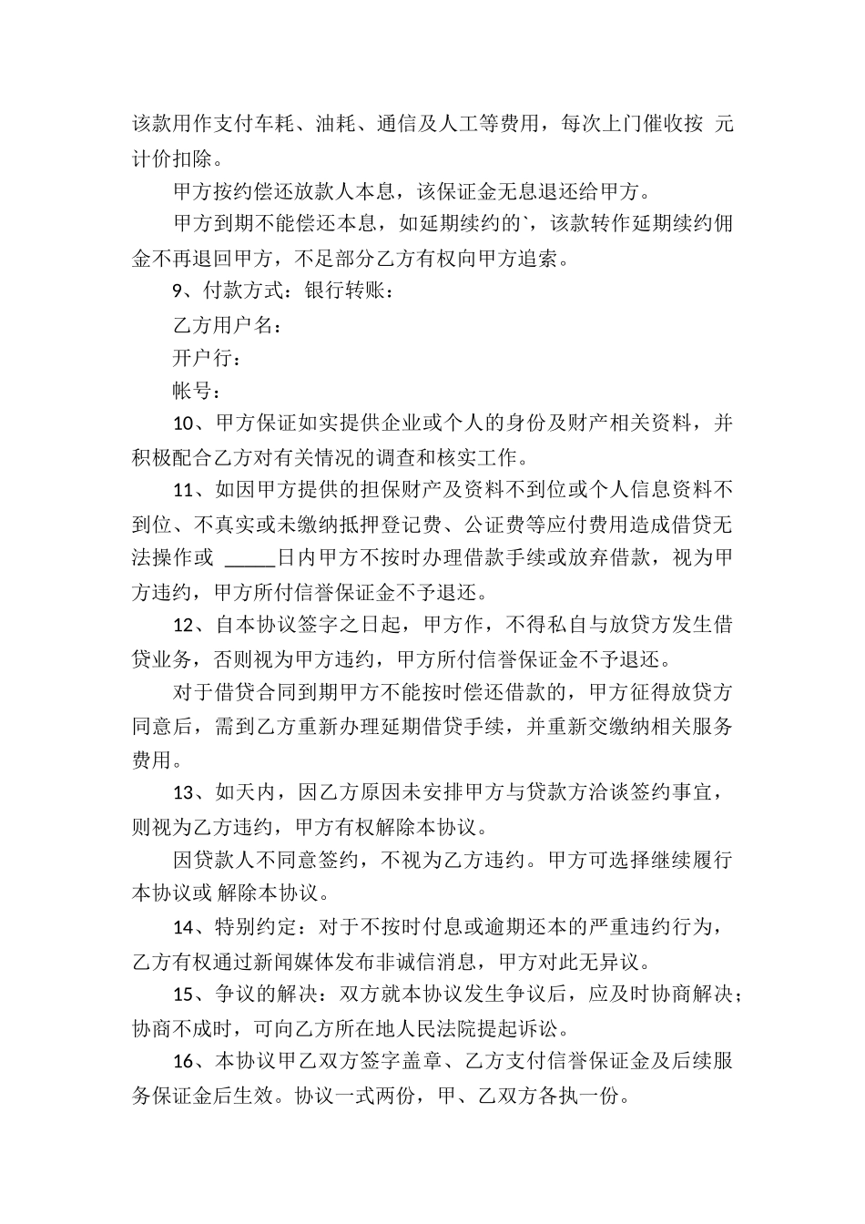 贷款中介服务合同-3篇_第3页