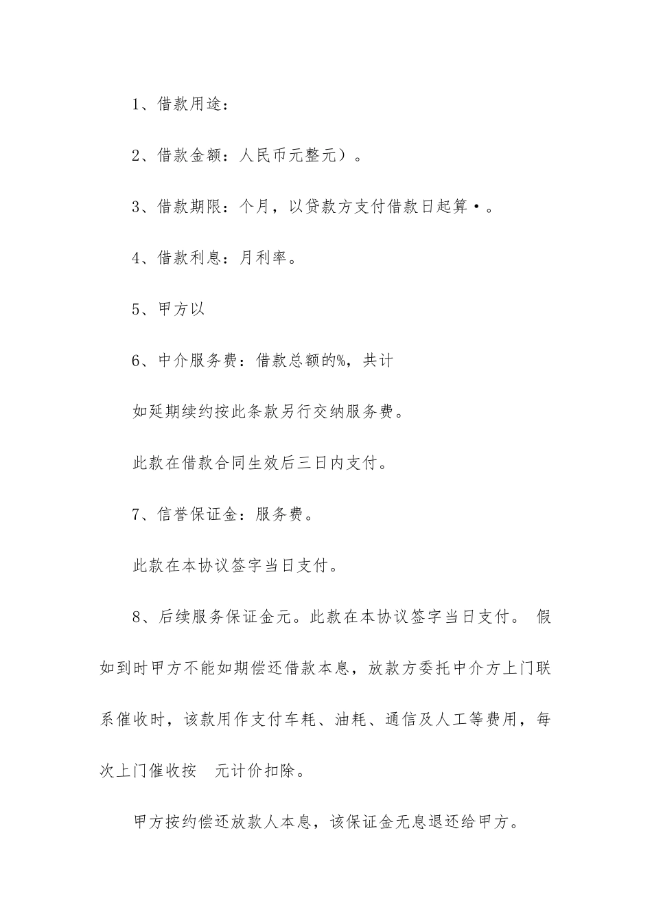 贷款中介合同范本_第2页