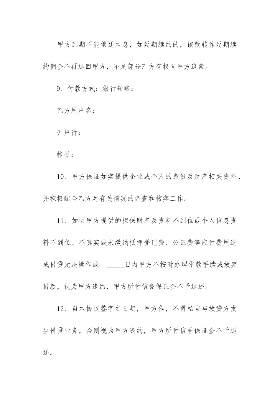 贷款中介合同范本_第3页