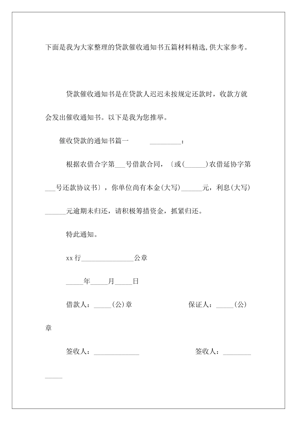 贷款催收通知书五篇材料精选_第2页