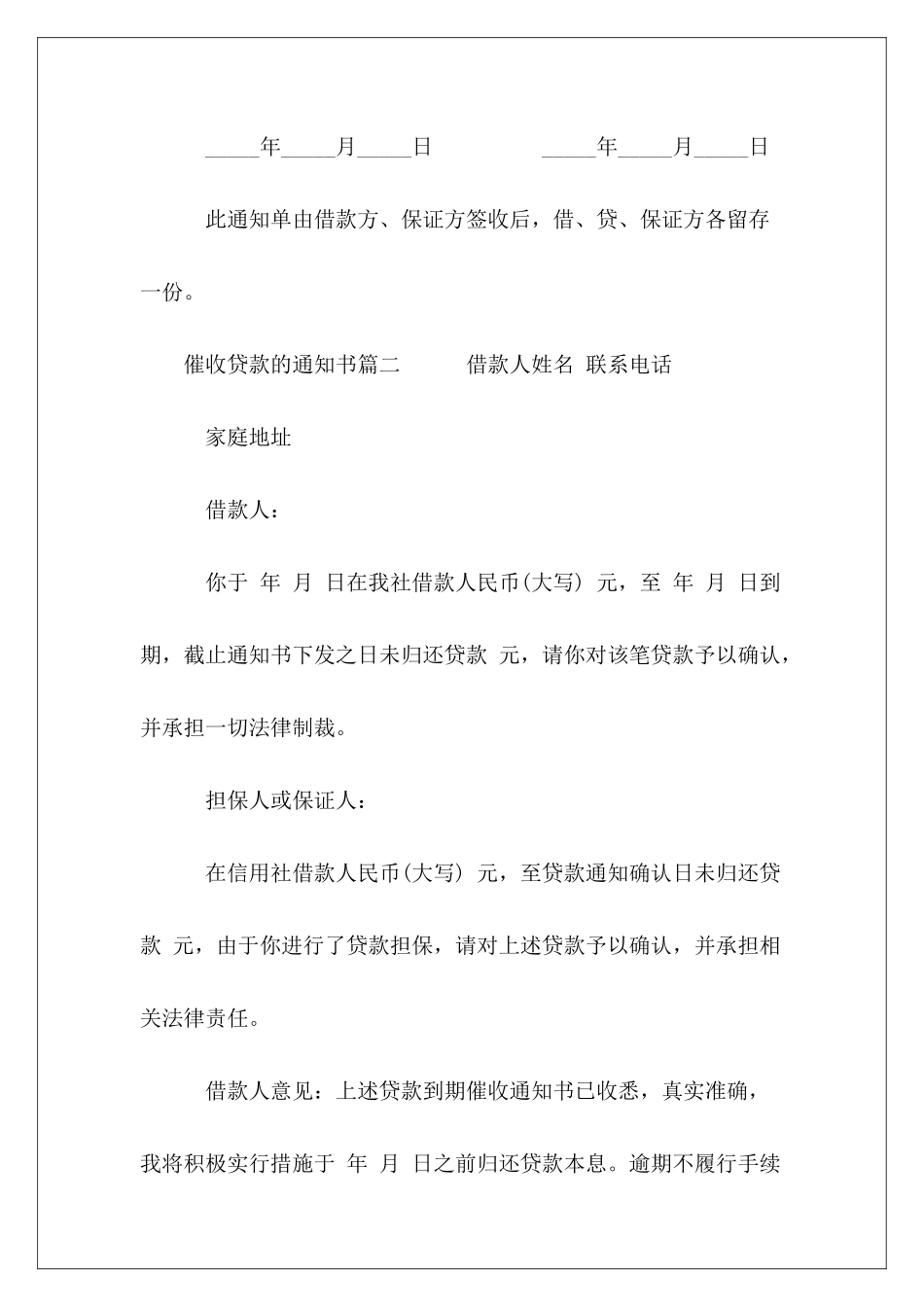 贷款催收通知书五篇材料精选_第3页