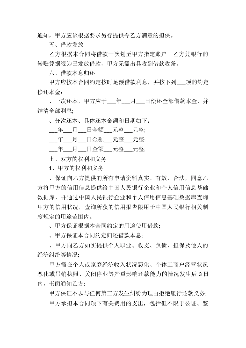 贷款借款合同_第2页