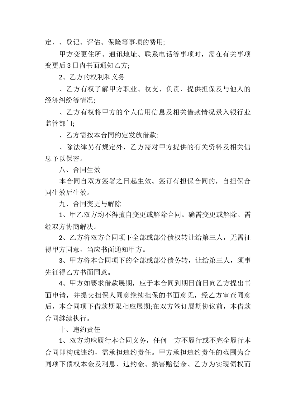 贷款借款合同_第3页