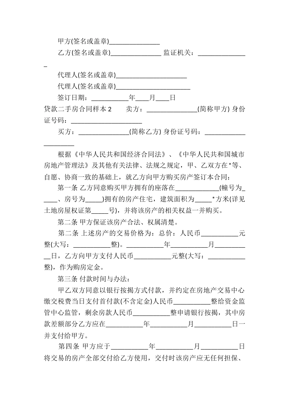 贷款二手房合同样本-_第2页