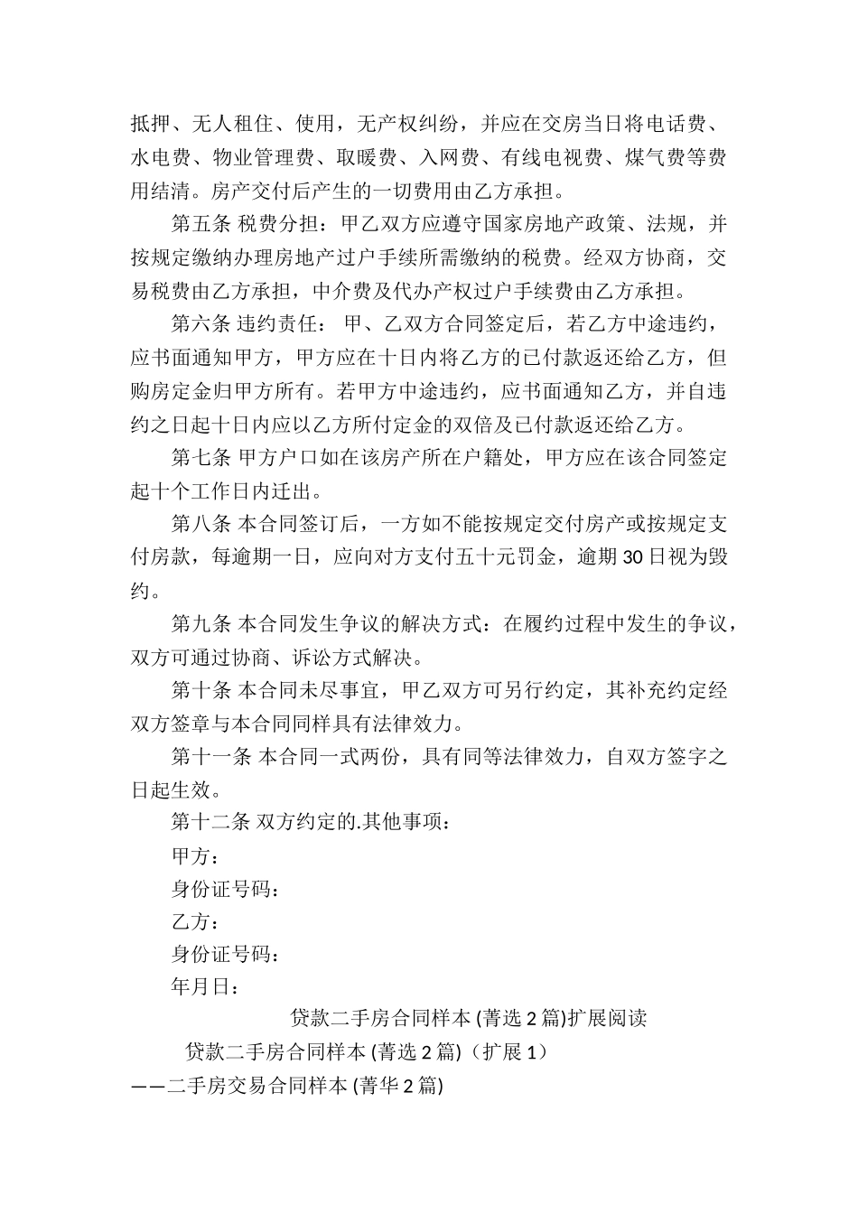 贷款二手房合同样本-_第3页