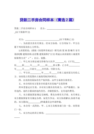 贷款二手房合同样本-