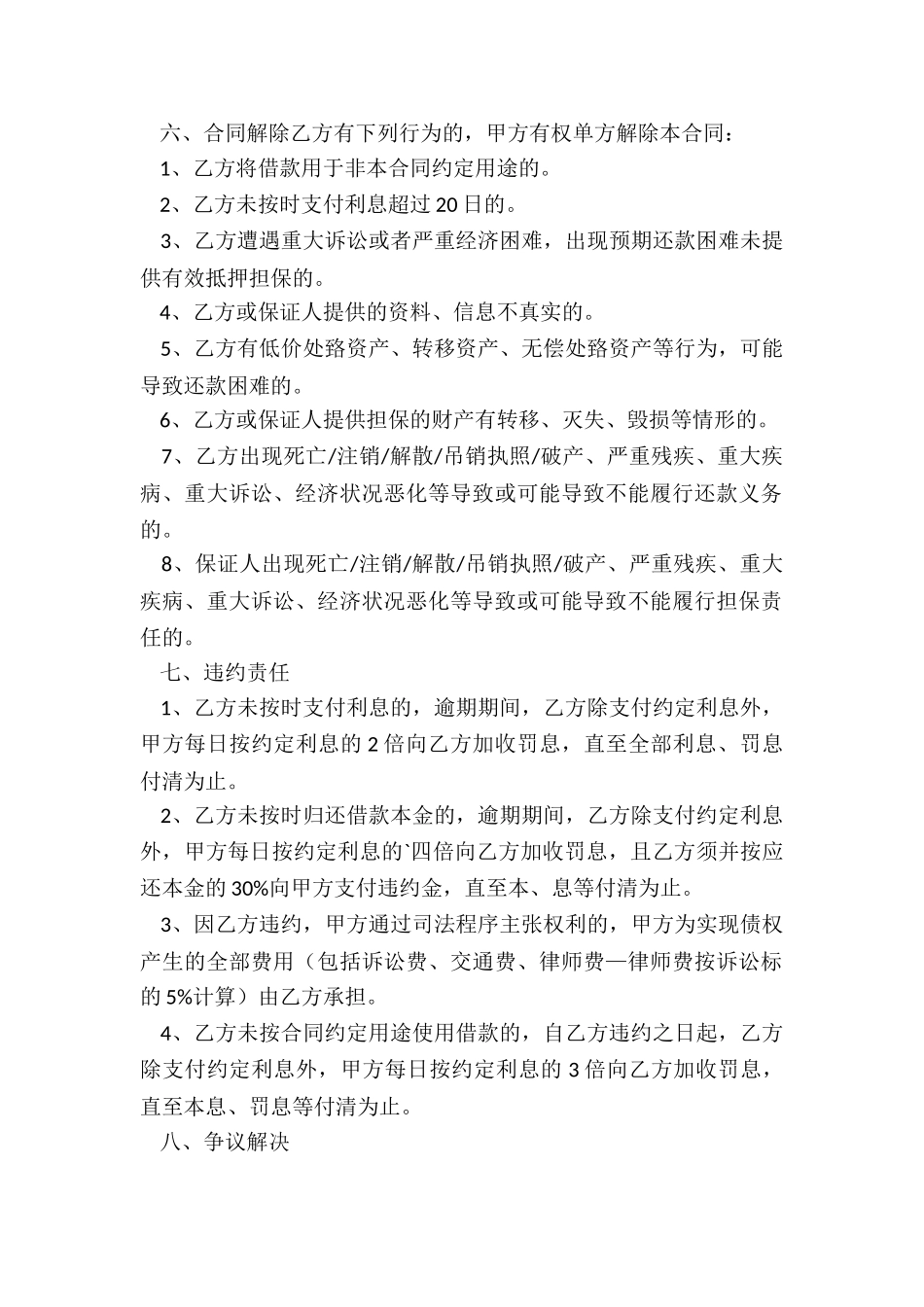 贷款公司贷款合同_第2页